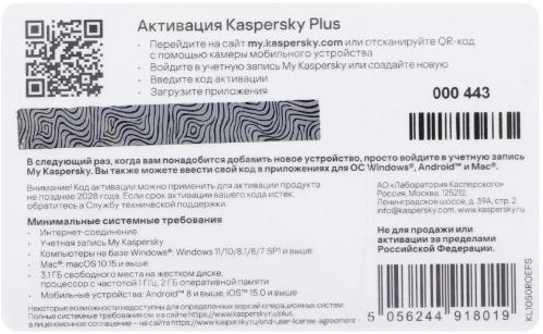Карточка на продление ПО Kaspersky Plus + Who Calls. 5-Device 1 year Base